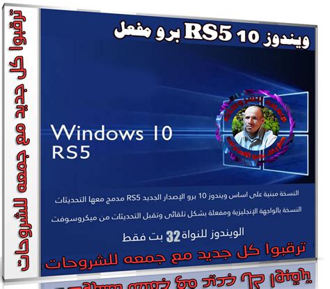 ويندوز 10 Rs5 برو مفعل Windows 10 Pro Rs5 X86 يناير 2019