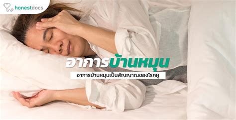 โรคหินปูนในหูชั้นใน bppv สาเหตุของอาการบ้านหมุน hd สุขภาพดี เริ่มต้นที่นี่