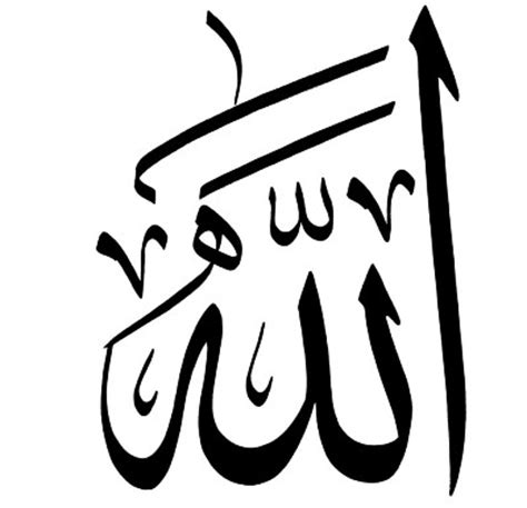 Surat pernyataan perwalian pada perdata / contoh s. Koleksi Lengkap Kaligrafi Lafadz Allah (Lafadz Jalalah ...