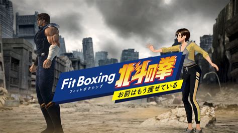 Nintendo Switchソフト「fit Boxing 北斗の拳 ～お前はもう痩せている～」発売決定のお知らせ イマジニア株式会社のプレスリリース