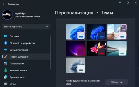 Как изменить тему в Windows 11