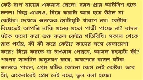 সত্য গোপন রম্য রচনা Emotional Bangla Short Story Bengali Heart
