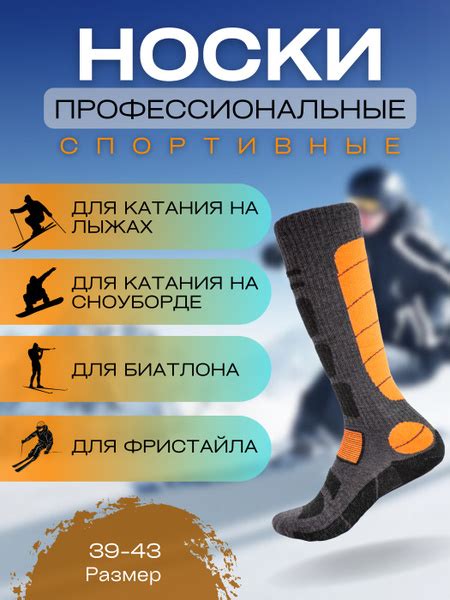 Носки спортивные by Antonio&Adriano Горные лыжи и Сноуборд, 1 пара ...