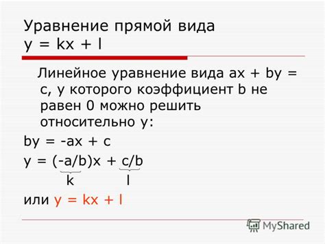 Презентация на тему Уравнение прямой вида Y Kx L Алгебра 8 класс Презентацию подготовил