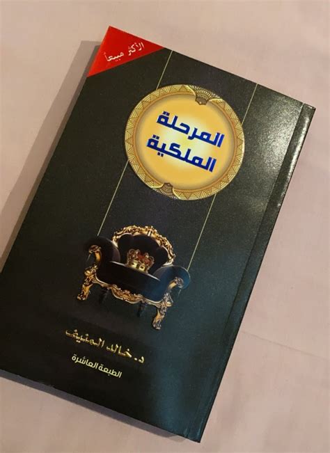 تحميل كتاب المرحلة الملكية