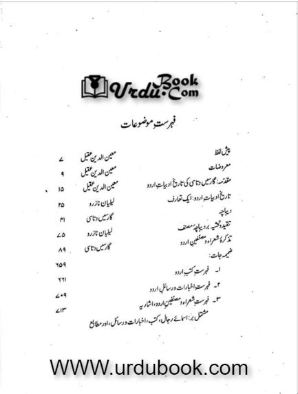 Tareekh E Adabiyat E Urdu تاریخ ادبیات اردو Urdu Book