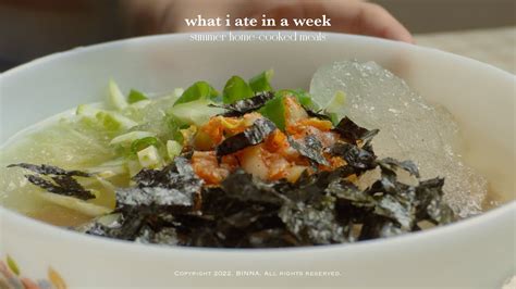 VLOG 일주일동안 만들어 먹은 여름집밥 묵사발 냉우동 콩나물버섯밥 토마토 마리네이드 베이글 오픈 샌드위치 YouTube