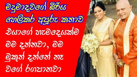 එයාගේ හැමදෙයක්ම මම දන්නවා Madumadawa Aravinda New Wife Youtube