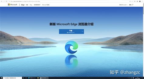 微软新版edge浏览器官网下载地址 知乎