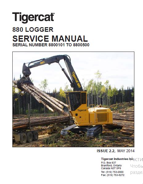 Tigercat Logger Operators And Service Manual