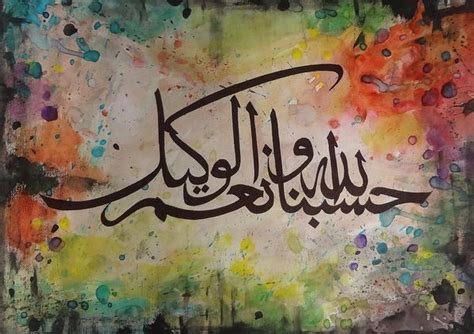 حسبنا الله ونعم الوكيل In 2020 Islamic Art Calligraphy Islamic