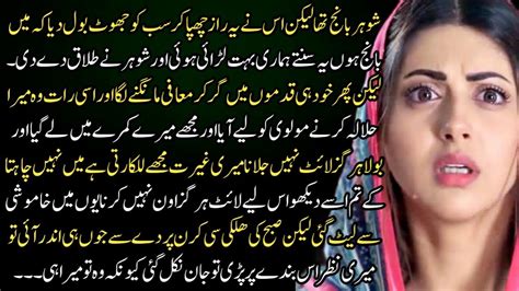 Urdu Moral Stories Suchi Kahaniyan Sabaq Amoz Kahani Urdu Story Hindi