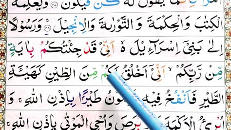 Surah Ali Imran Ayat 49 Learn Quran With Tajwid Daily Classسورة ال