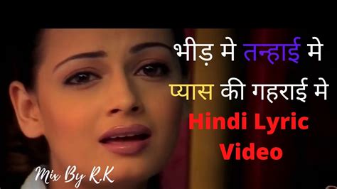 भीड़ मे तन्हाई मे प्यास की गहराई मे हिन्दी लीरिक्स Hindi Lyric Bheed Me Tanhai Me Pyas Ki