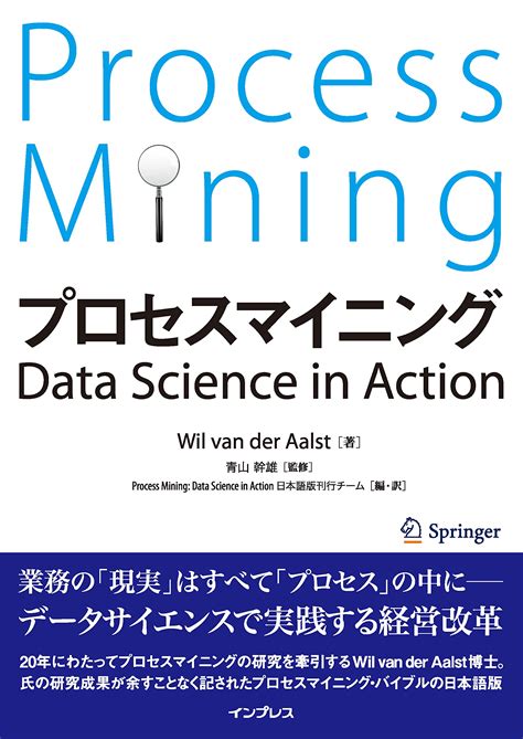 プロセスマイニング Data Science In Action By Wil Van Der Aalst Goodreads