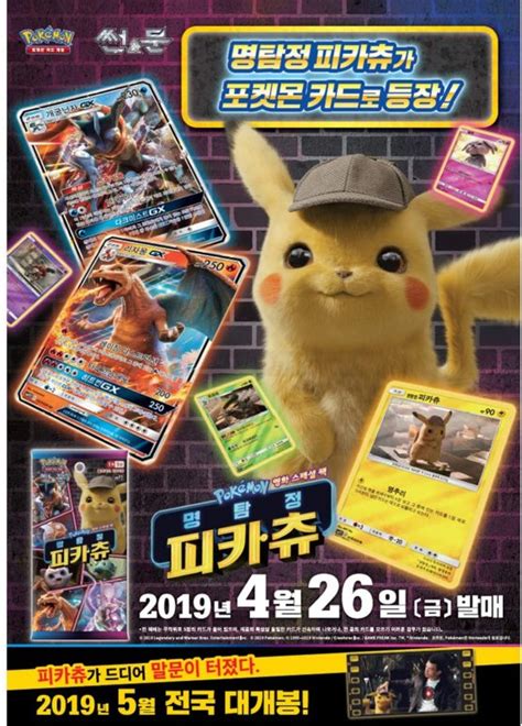 Well, it's a special edition — and it looks nothing like traditional pokémon cards, with its oversized charizard set against a holographic background. Pokemon Card Sun & Moon Special Edition Pack Korea Version TCG + 3pcs Premium Card Sleeve ...