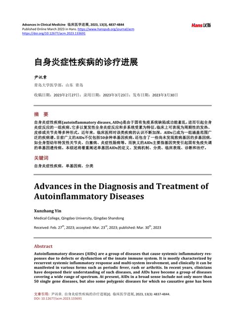 Pdf Advances In The Diagnosis And Treatment Of Autoinflammatory Diseases