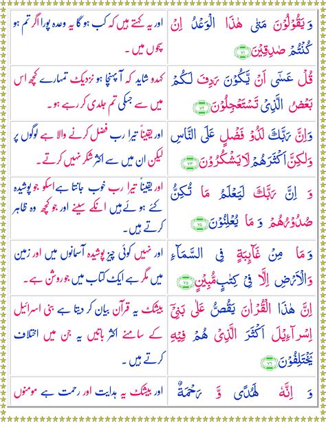 Surah An Namal Urdu Page 2 Of 2 Quran O Sunnat