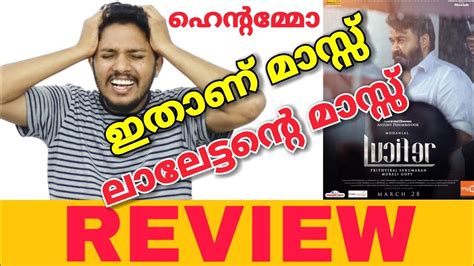 Ratings and reviews have changed. Lucifer Malayalam Movie Review | Iq Media Malayalam ...