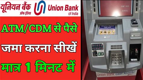 Union Bank Atmcdm Machine Me Paise Kaise Jama Kare Ll How To Deposit