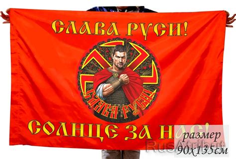 Флаг Коловрат «Слава Руси» 40х60см купить в интернет-магазине RusAtribut