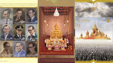 ไปรษณีย์ไทยเตรียมเปิดจองแสตมป์ประวัติศาสตร์ พระราชพิธีถวายพระเพลิงพระ ...
