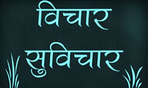 marathi suvichar sangrah - मराठी सुविचार आणि अर्थ - Marathi Prem Kavita ...