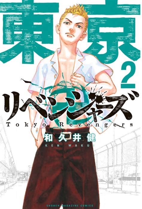 東京卍リベンジャーズ 巻を無料で読めるサイトはここしかないziprar漫画バンクは なんでなぁんブログ