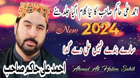 Ahmad Ali Hakim New Manqabat 2024 Saray Banday Ni Ali Day Gada New