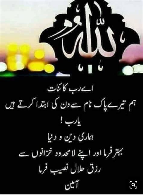 Consult our molvi ji for dua of morning and evening. Pin on Small dua's