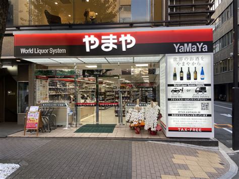 (no password and added recovery record). 銀座店｜酒のやまや