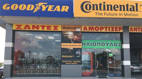 Check spelling or type a new query. ΕΜΠΟΡΙΟ ΕΛΑΣΤΙΚΩΝ ΕΛΑΣΤΙΚΑ ΖΑΝΤΕΣ ΠΕΛΟΠΙΟ ΑΡΧΑΙΑ ΟΛΥΜΠΙΑ ...