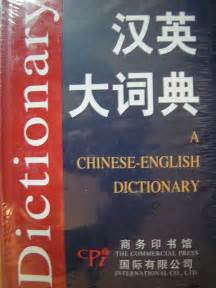 Reverso offers you the best tool for learning chinese, the english chinese dictionary containing commonly used words and expressions, along with thousands of english entries and their chinese. A Chinese English DictionaryOrientalbooks