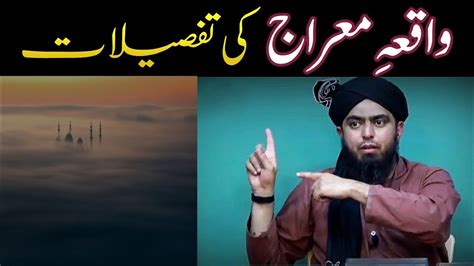 Waqia Miraj Ki Tafseelat By Engineer Muhammad Ali Mirza YouTube