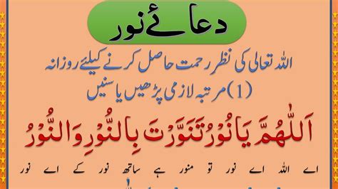 Dua E Noor Full With Urdu Translation دعائے نور Youtube