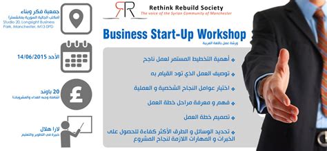 ورشة عمل: كيف تبدأ عملاً حراً | Rethink Rebuild Society