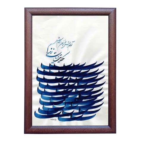 Original Persian Calligraphy Art Painting Roya Shopipersia