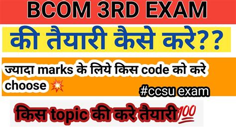 Bcom 3rd Subjectsbcom 3rd Year Syllabushow To Get Good Marks In Bcom