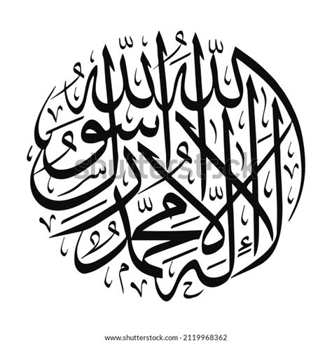 Stock Vektor Arabic Calligraphy Islamic Concept Shahada Vector Bez