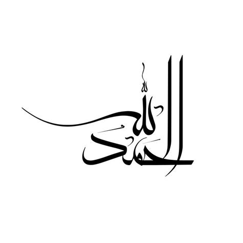 Alhamdulillah Calligraphy Islamic Arabic Calligraphy In Muallah Style