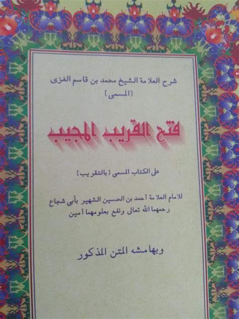 Download Terjemah Kitab Fathul Qorib Jilid 2 Pdf Lengkap Gratis