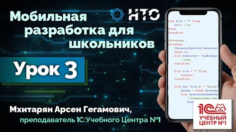 Мобильная разработка для школьников. Урок 3 - YouTube