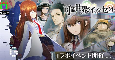 Magicami And Steinsgate Collaboration Announced Gamerbraves