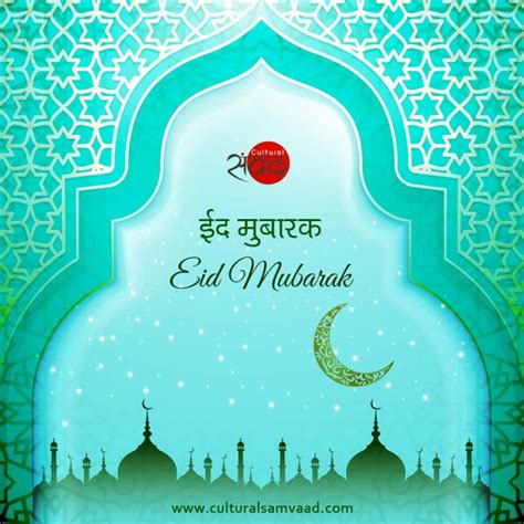 Eid Mubarak 2020 Cultural Samvaad Indian Culture And Heritage
