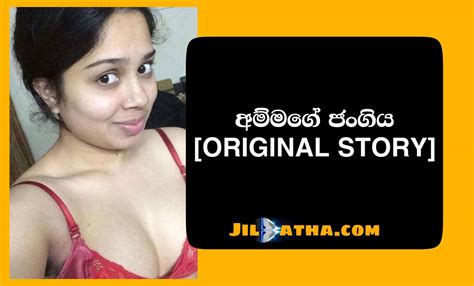 අම්මගෙ ජංගිය 1 Ammage Jangiya 1 Original Story Sri Lankan Sex