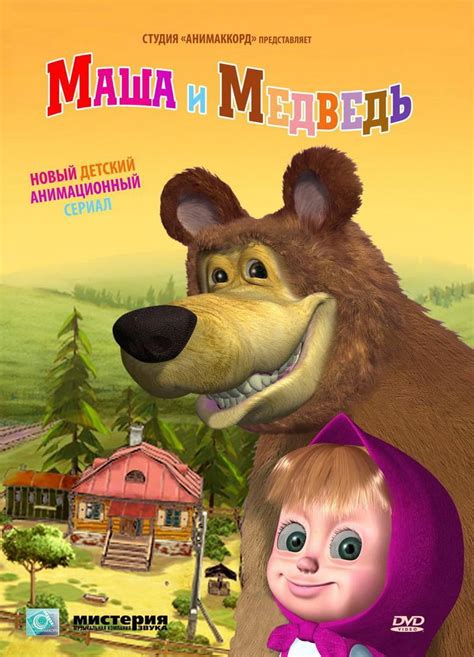 Masha And The Bear Dvd 2010 Rcreepydesign