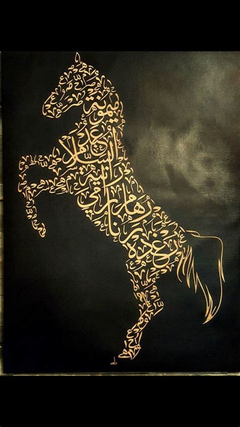Horse Shaped Arabic Calligraphy Art Print