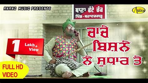 Chacha Bishna Ll Bishne Ne Sudar Te Ll New Punjabi Movie Comedy Videos 2022 Ll Anand Movies