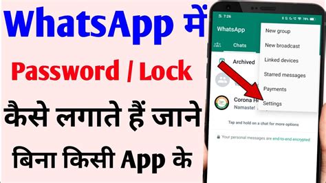 Whatsapp Par Lock Kaise Lagaye Whatsapp Ko Lock Kaise Lagaye How To