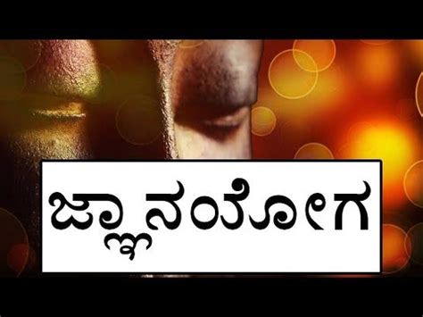 While many of the oldest mentioned asanas are indeed seated postures. Jnana Yoga in Kannada - Gnana Yoga in Kannada - YouTube